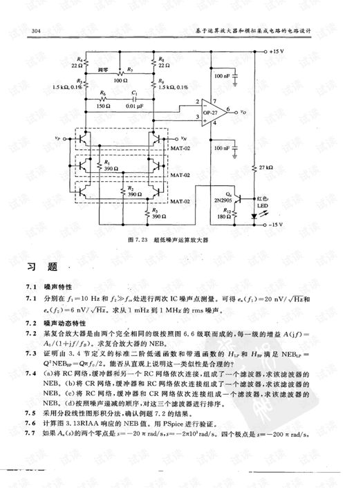 基于运算放大器和模拟集成电路的电路设计 第3版 部分3 集成电路设计的核心原理与方法