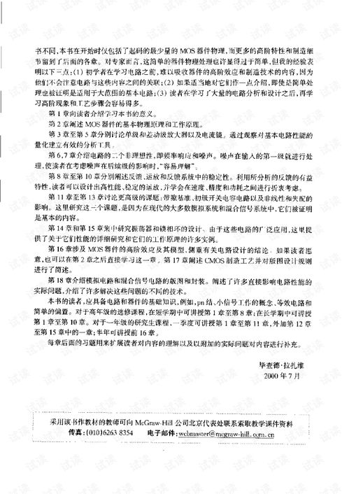 模拟CMOS集成电路设计的理论与实践探索